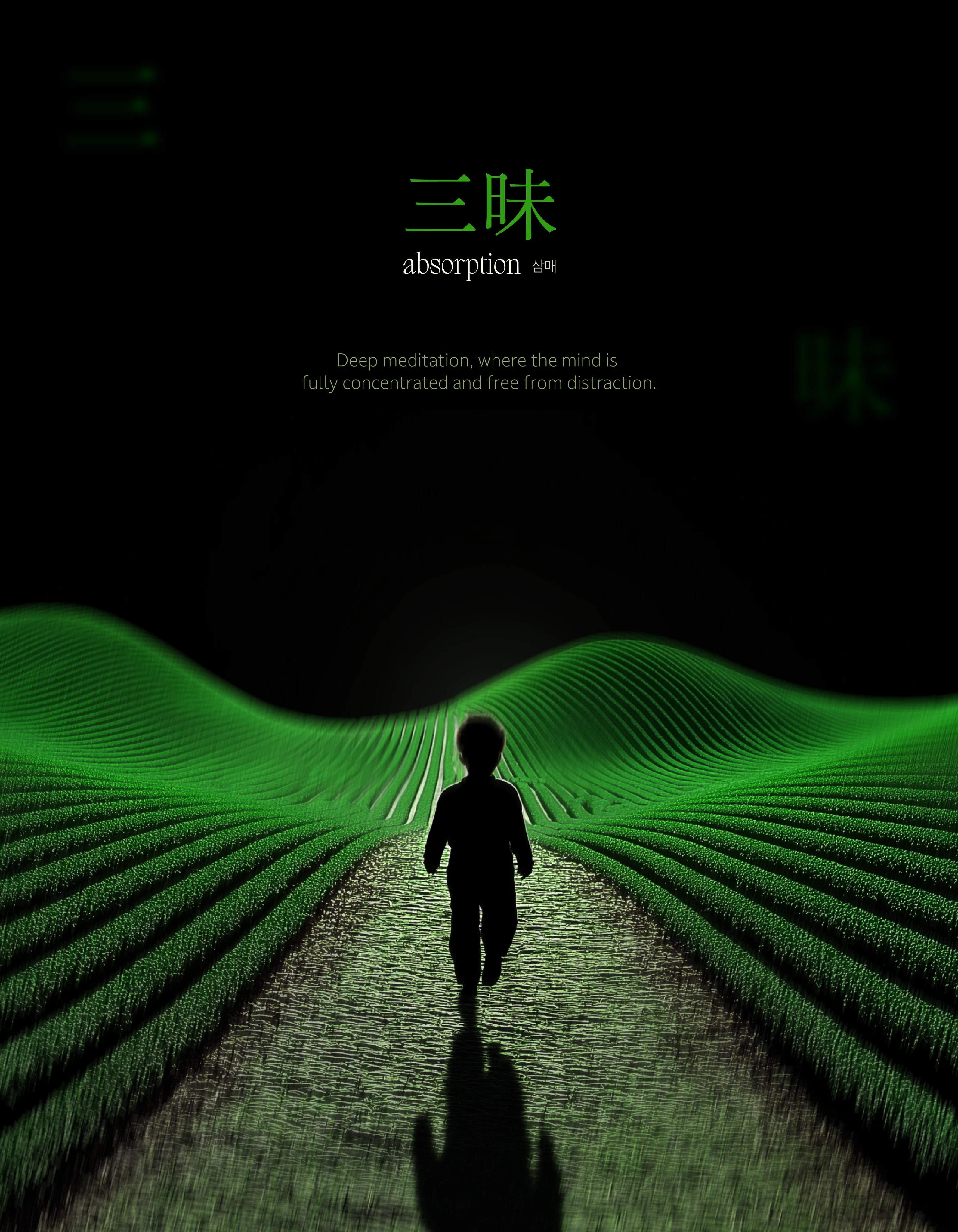 三昧 absorption, deep meditation free from distraction